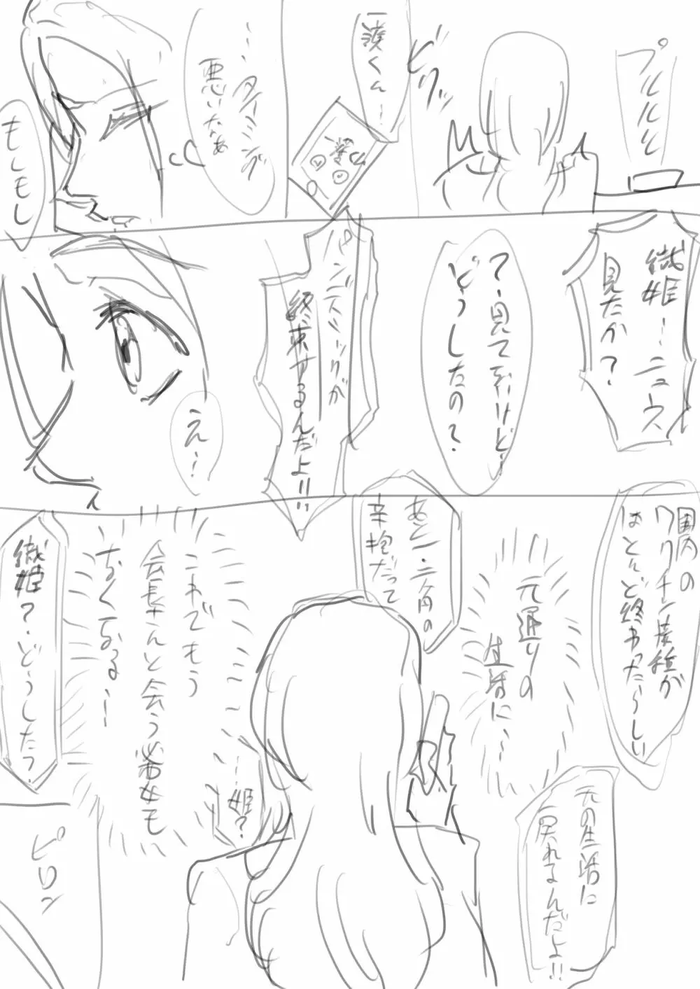 おりひめまんが - page30