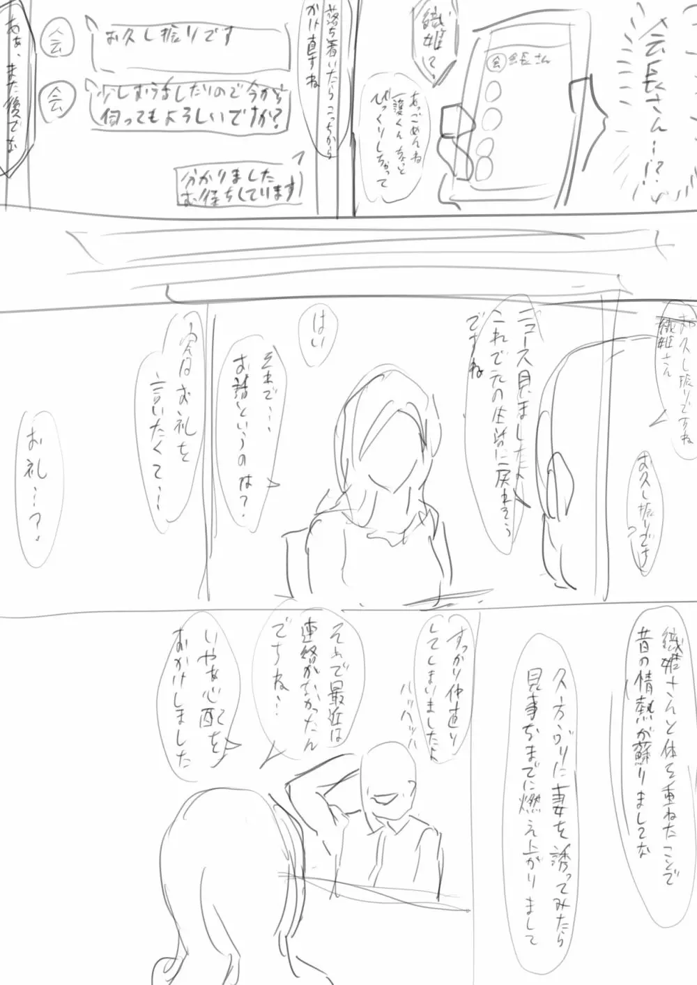 おりひめまんが - page31