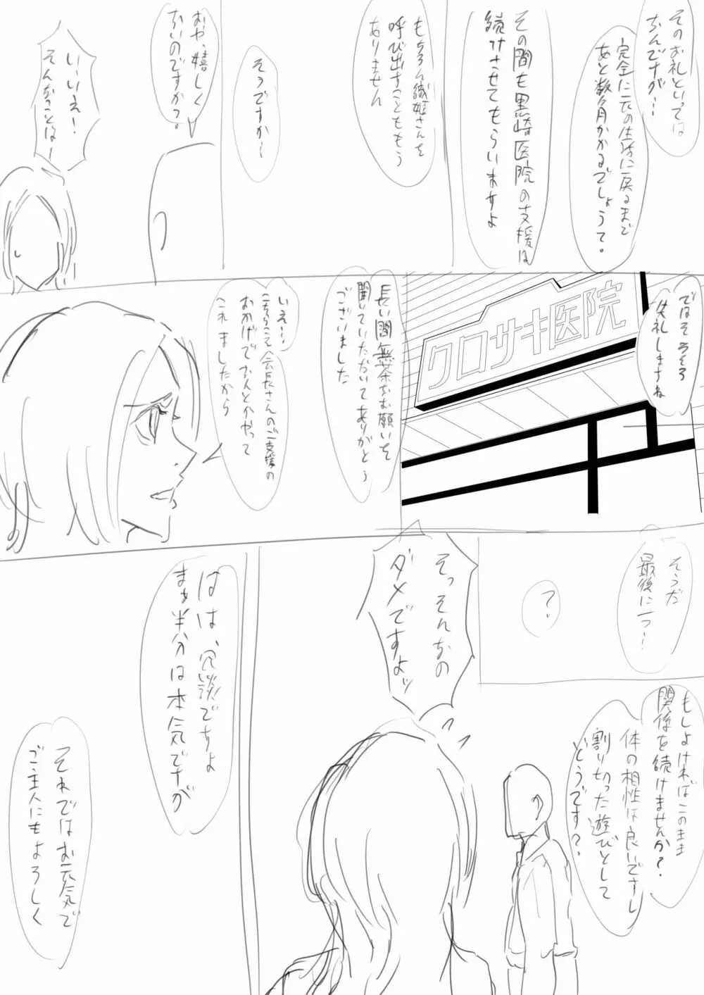 おりひめまんが - page32