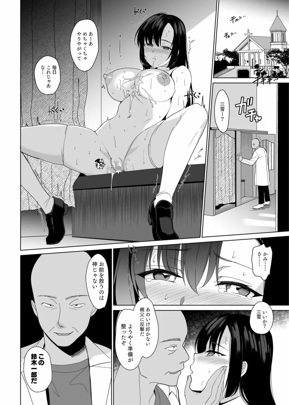 白百合姉妹攻略3 - page42