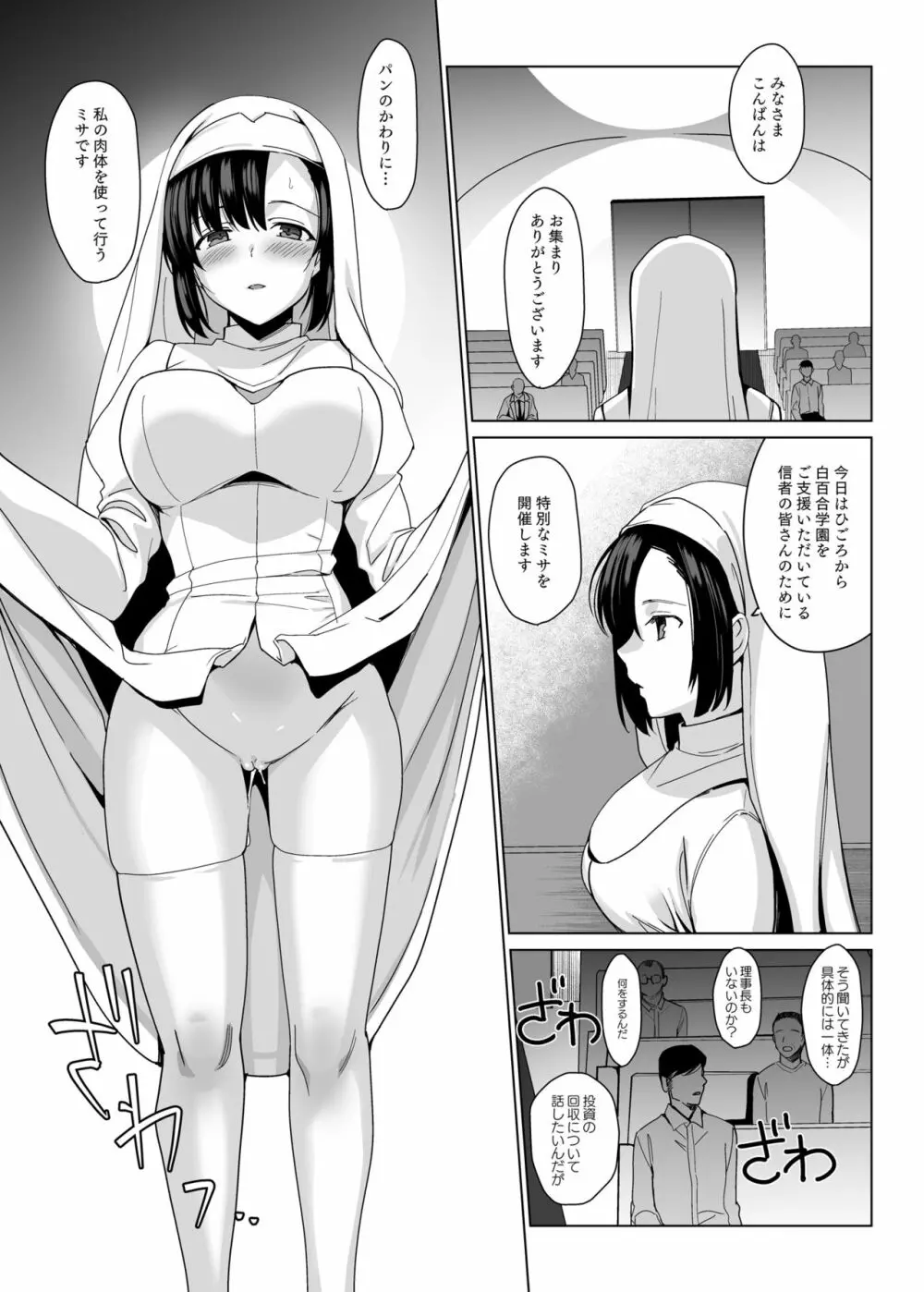 白百合姉妹攻略3 - page9