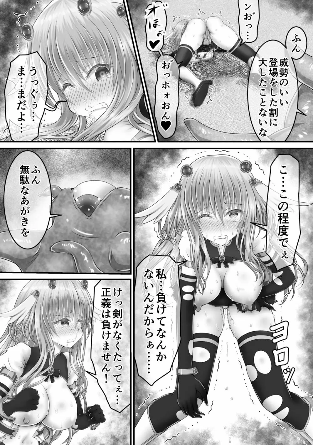 大失禁魔法戦士リリースメニー前編 - page14