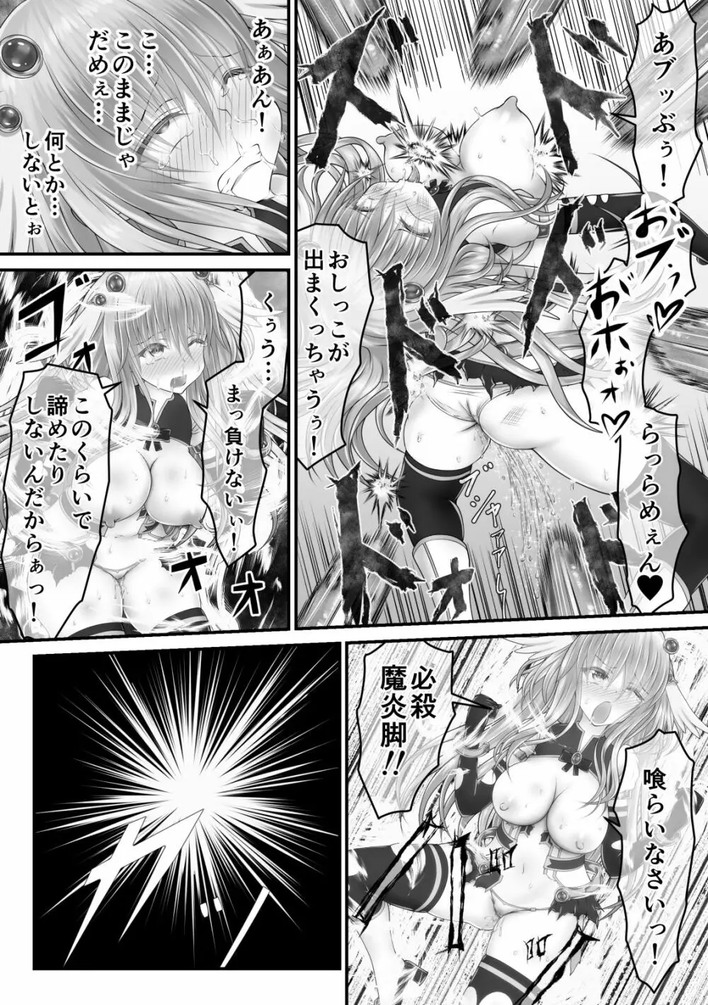 大失禁魔法戦士リリースメニー前編 - page16