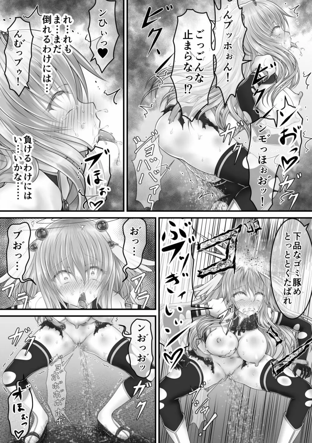 大失禁魔法戦士リリースメニー前編 - page19