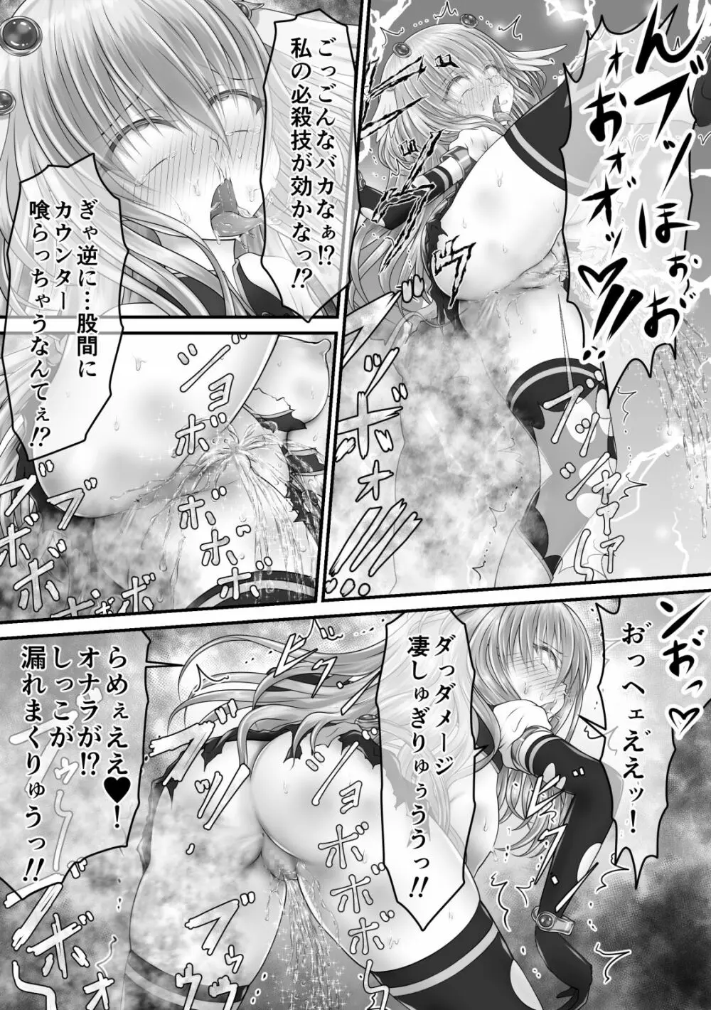 大失禁魔法戦士リリースメニー前編 - page38