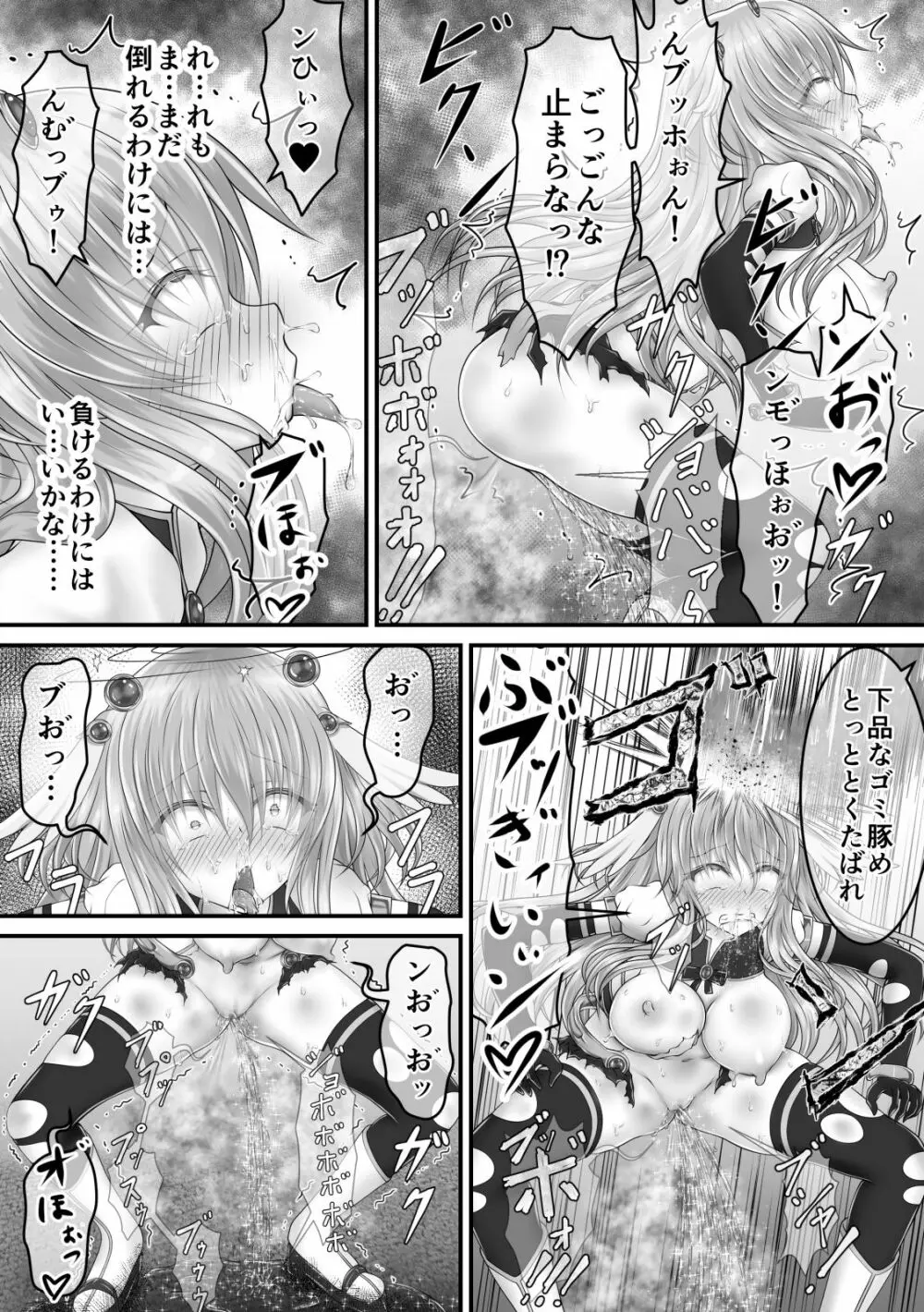 大失禁魔法戦士リリースメニー前編 - page39