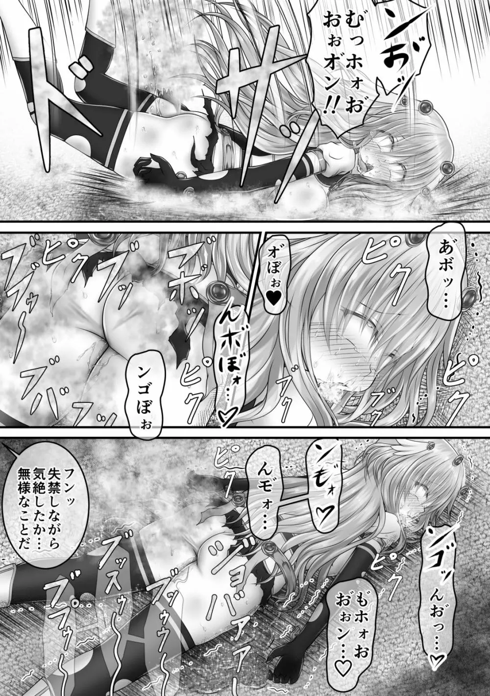 大失禁魔法戦士リリースメニー前編 - page40