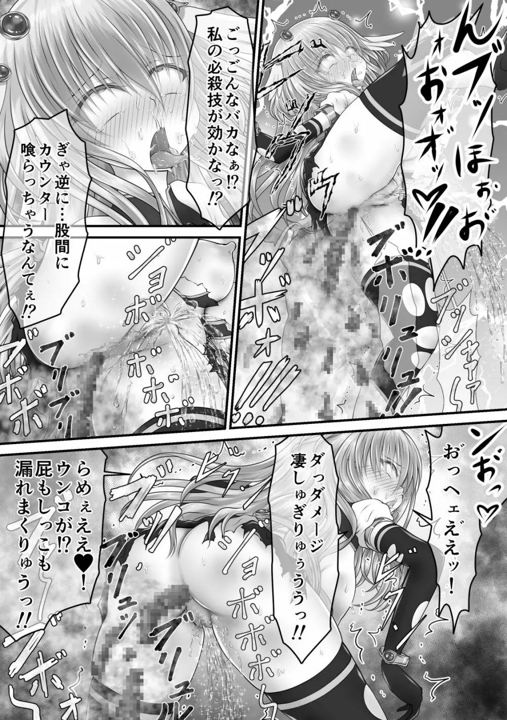 大失禁魔法戦士リリースメニー前編 - page58