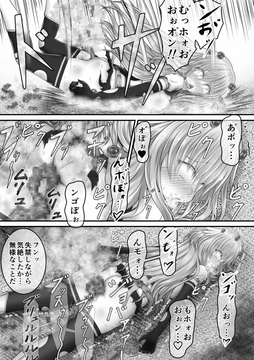 大失禁魔法戦士リリースメニー前編 - page60