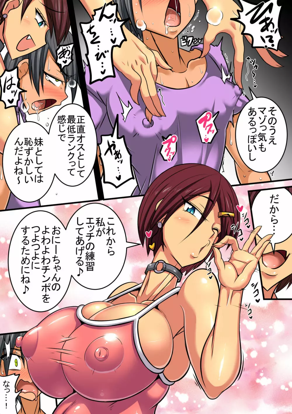 長身で巨乳な義妹によるおち●ちん強化訓練! - page7