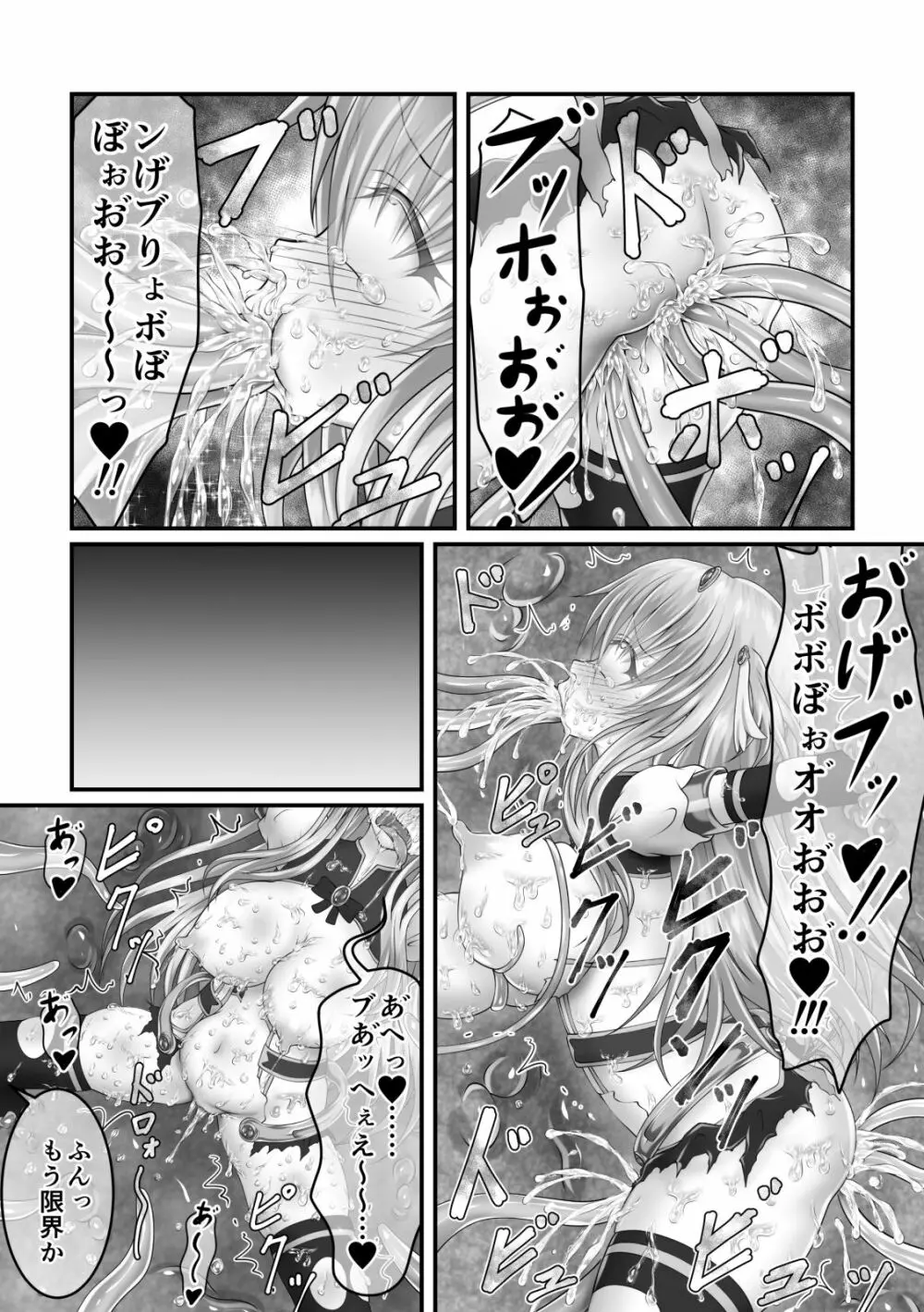 大失禁魔法戦士リリースメニー後編 - page15