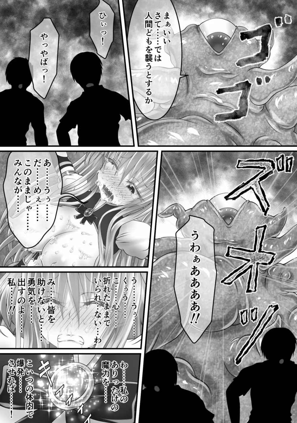 大失禁魔法戦士リリースメニー後編 - page16