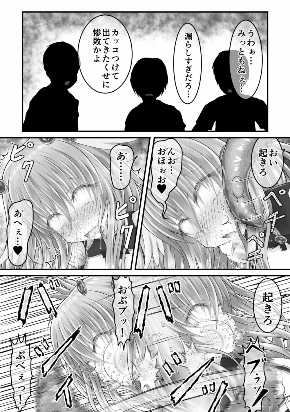 大失禁魔法戦士リリースメニー後編 - page23