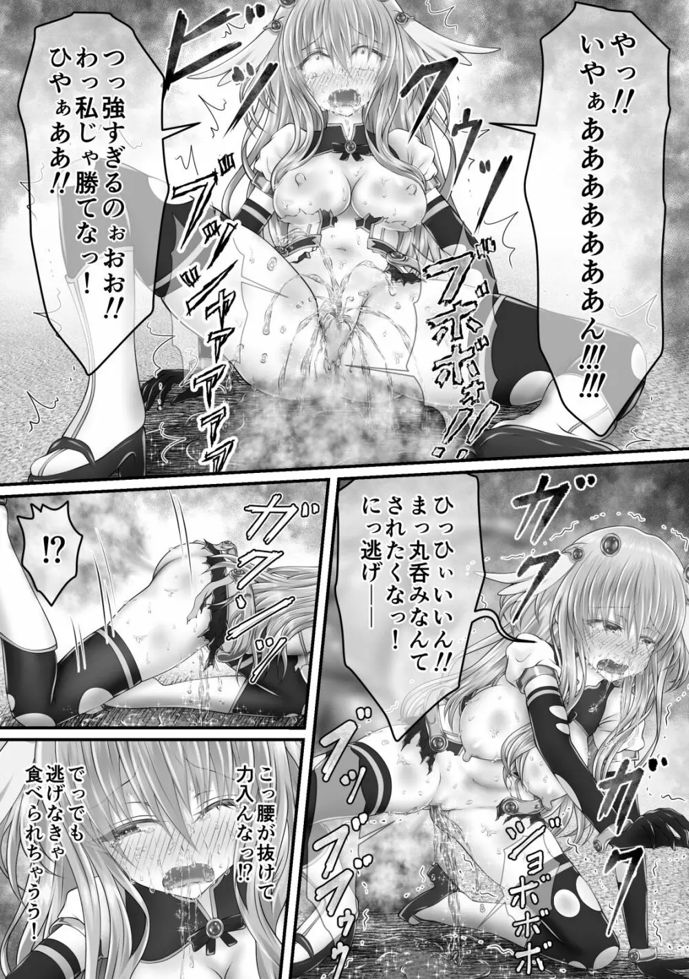 大失禁魔法戦士リリースメニー後編 - page26