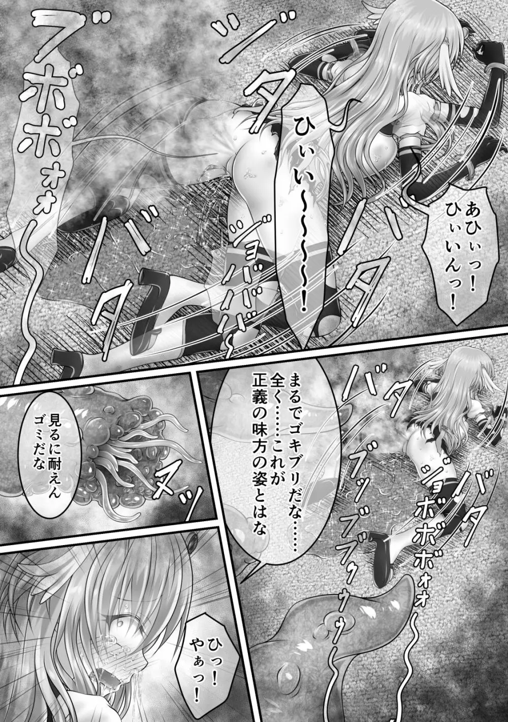 大失禁魔法戦士リリースメニー後編 - page27