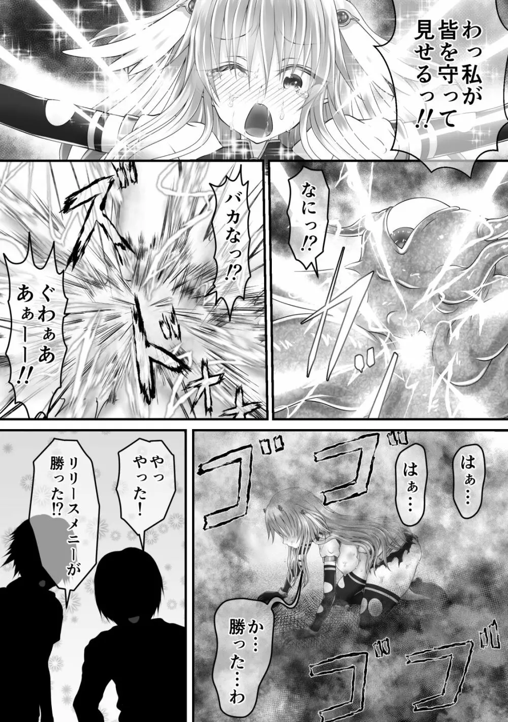 大失禁魔法戦士リリースメニー後編 - page37