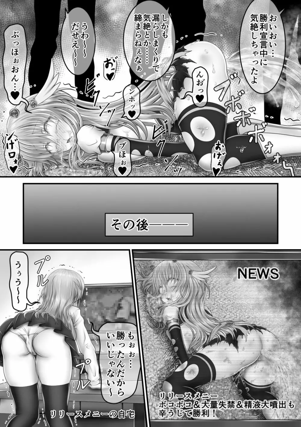 大失禁魔法戦士リリースメニー後編 - page40