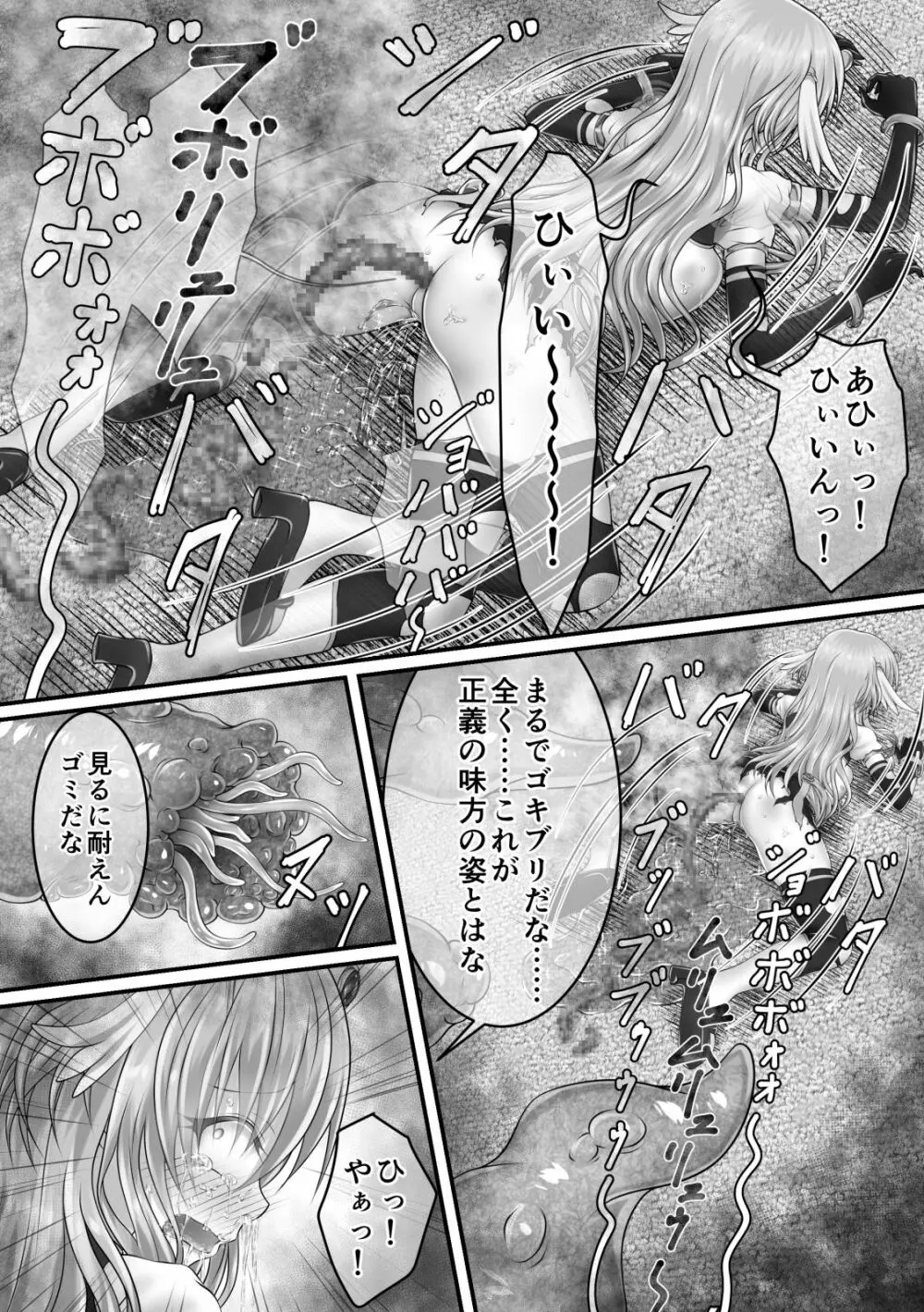 大失禁魔法戦士リリースメニー後編 - page47