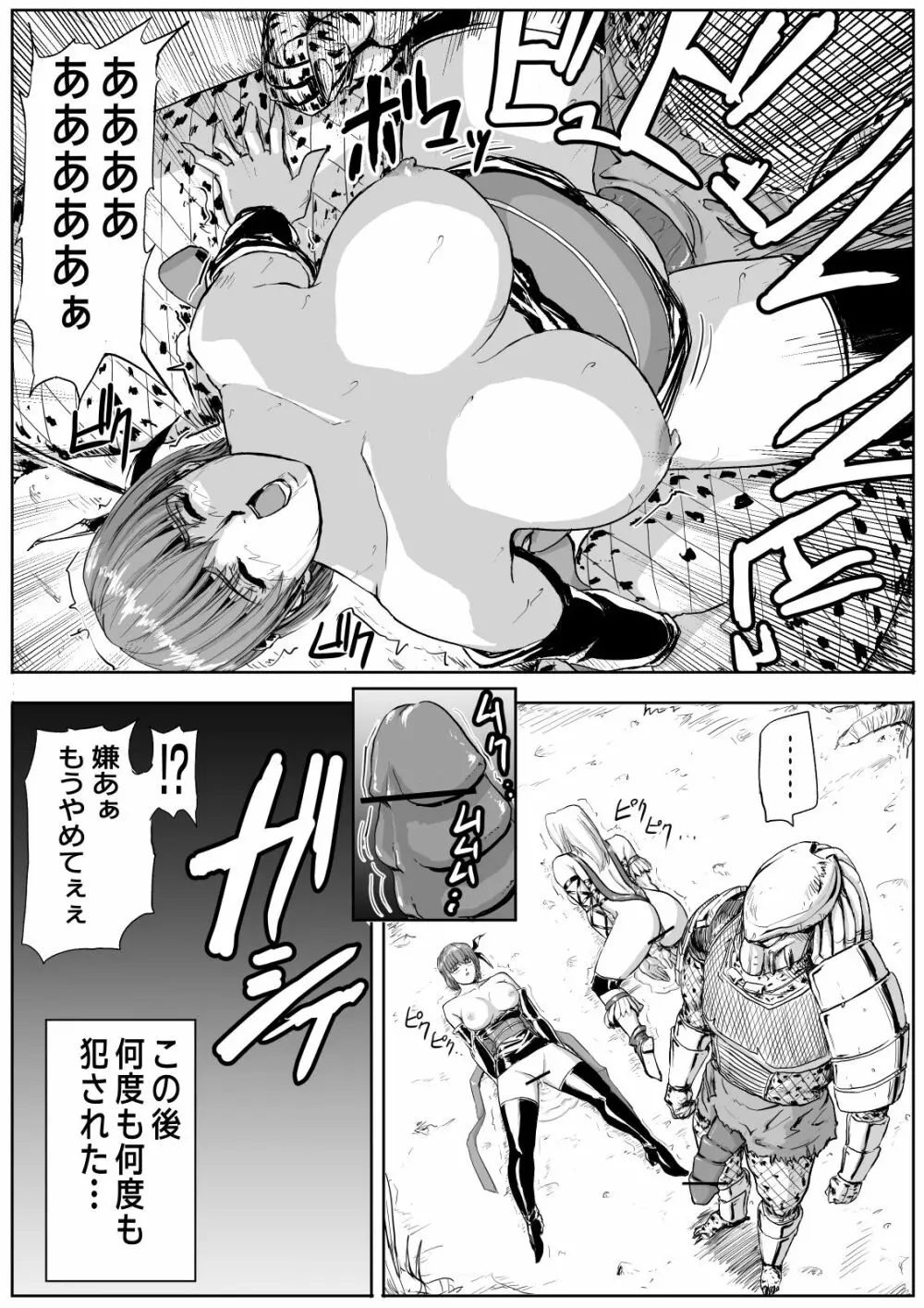 DOAvsプレデター2 人間オナホ編 - page11