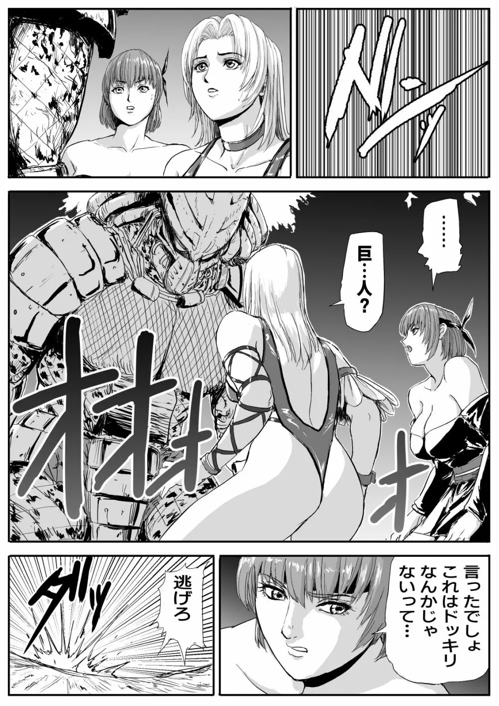 DOAvsプレデター2 人間オナホ編 - page2