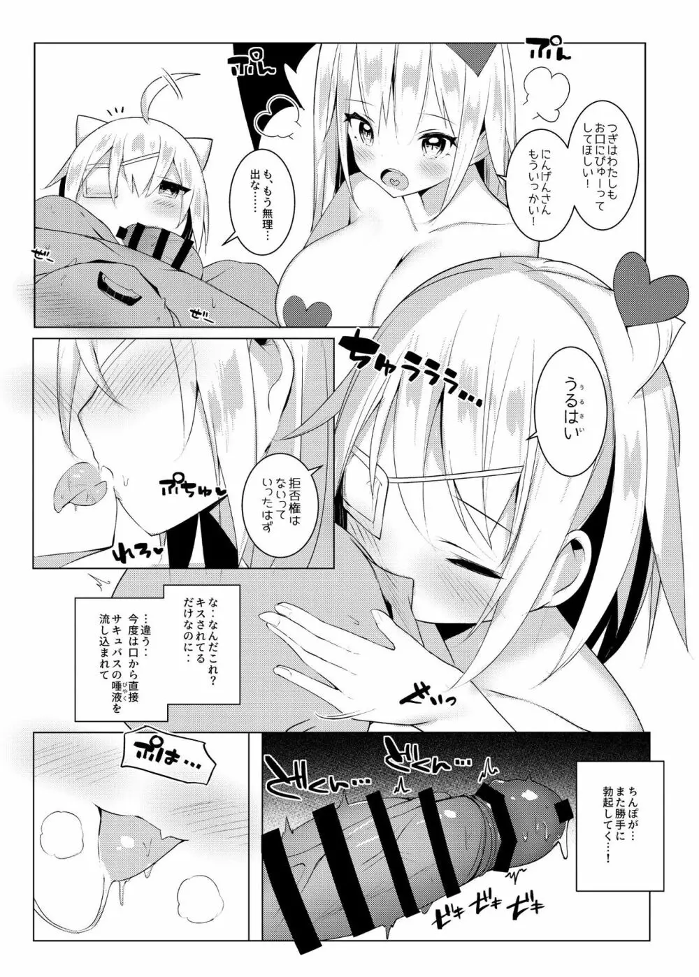 甘堕。～ぷにサキュバスの搾精ペットになりました～ - page10