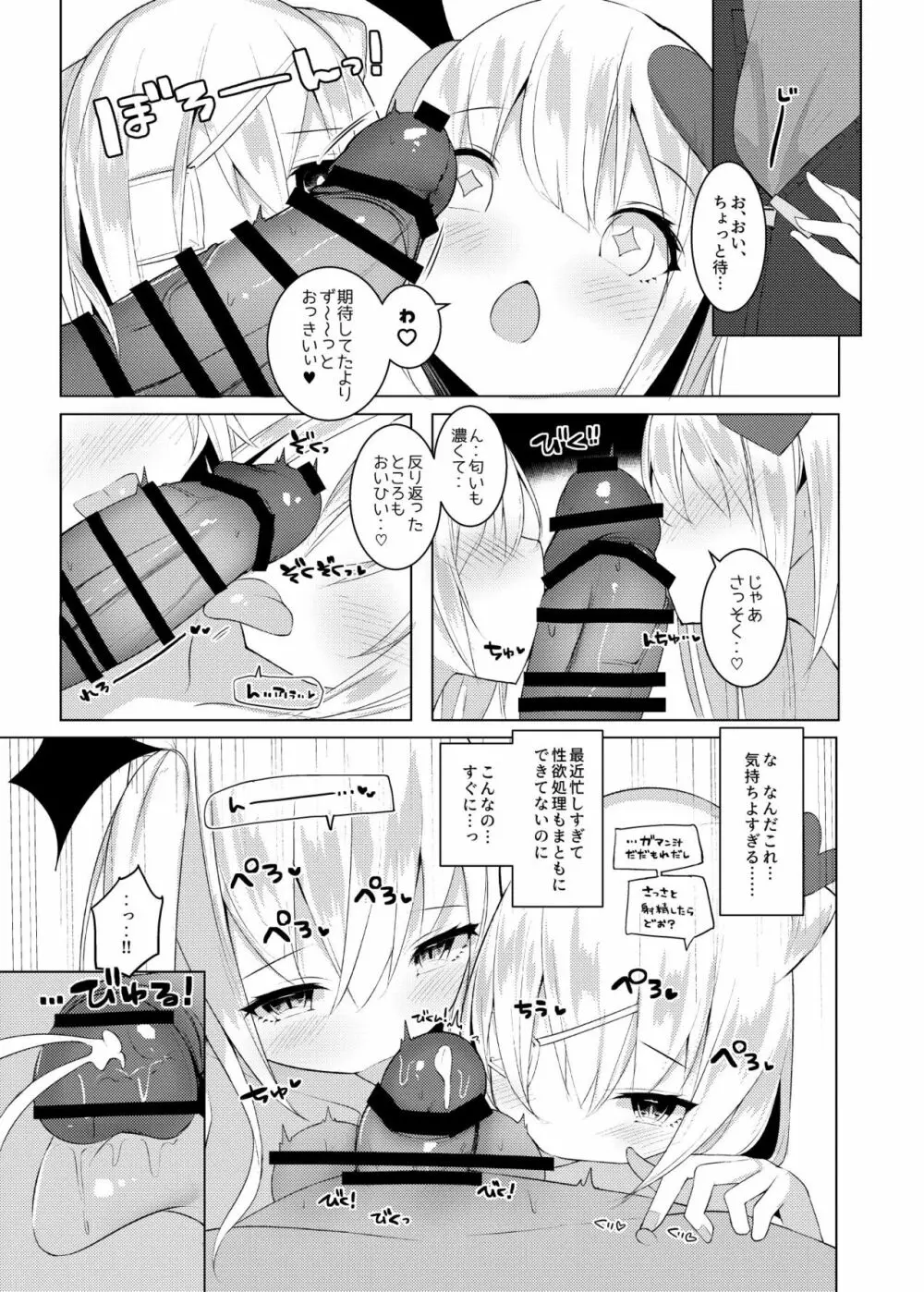 甘堕。～ぷにサキュバスの搾精ペットになりました～ - page5