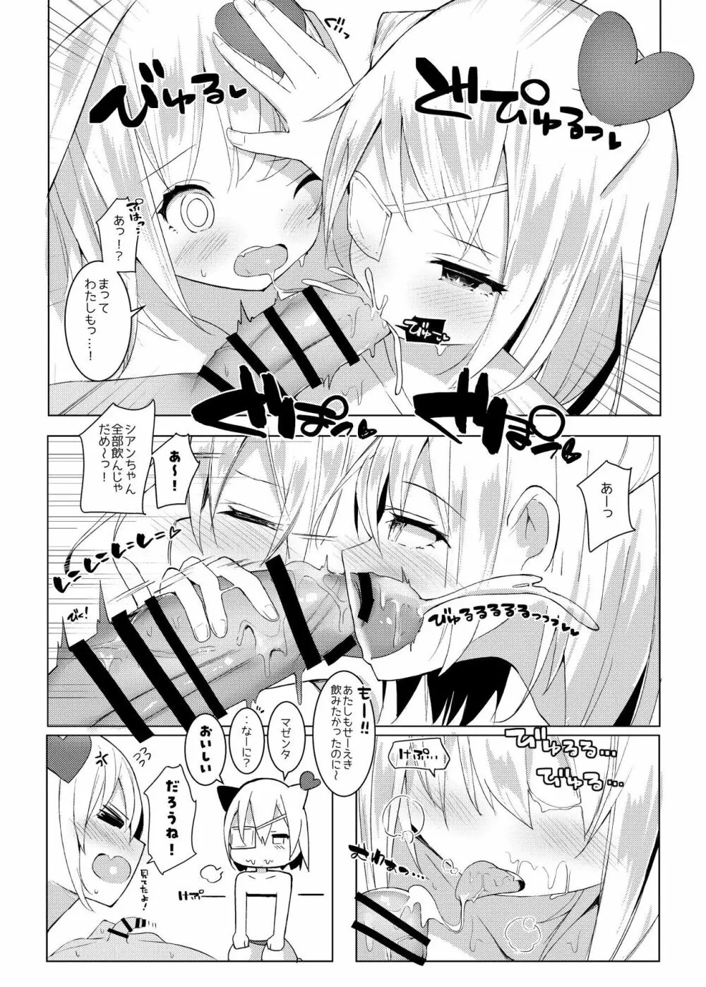 甘堕。～ぷにサキュバスの搾精ペットになりました～ - page6