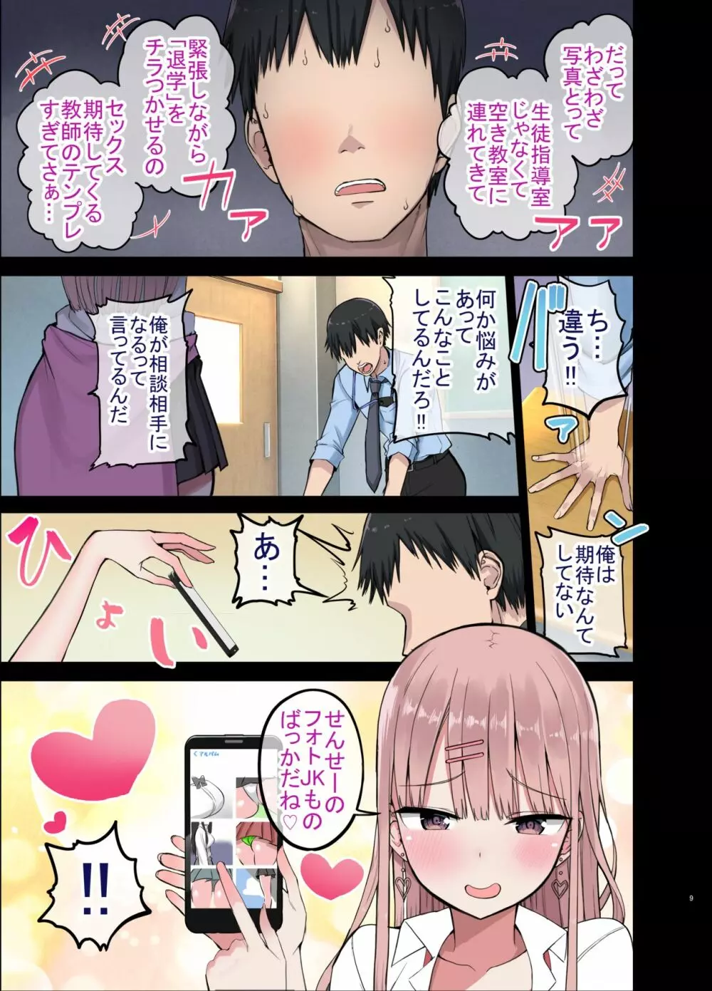 ビッチギャル!せんせーのBIGちんちんだぁい好き - page9