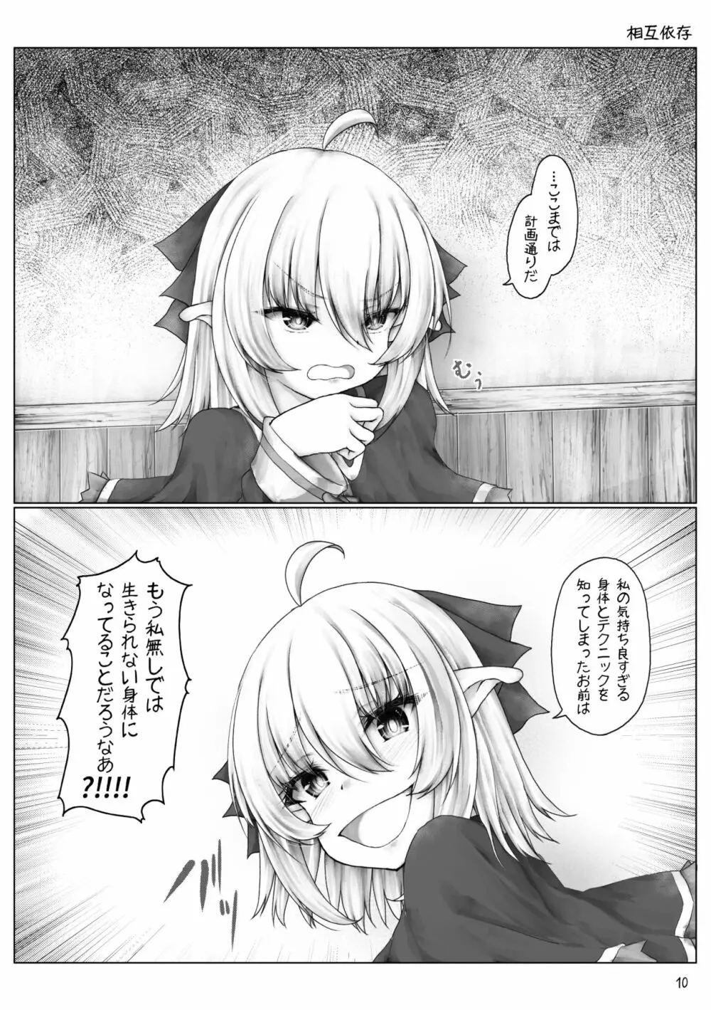 エルフはエッチなことが得意? - page12