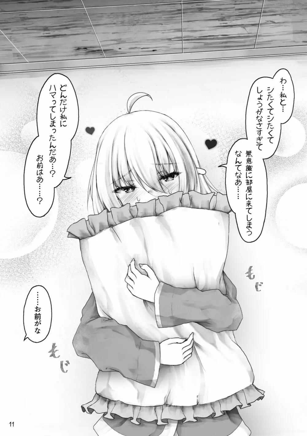 エルフはエッチなことが得意? - page13