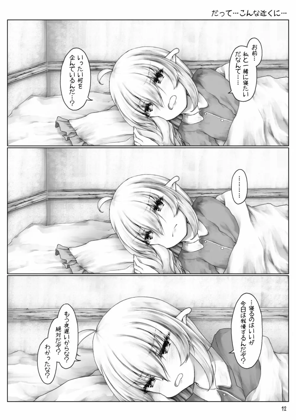 エルフはエッチなことが得意? - page14