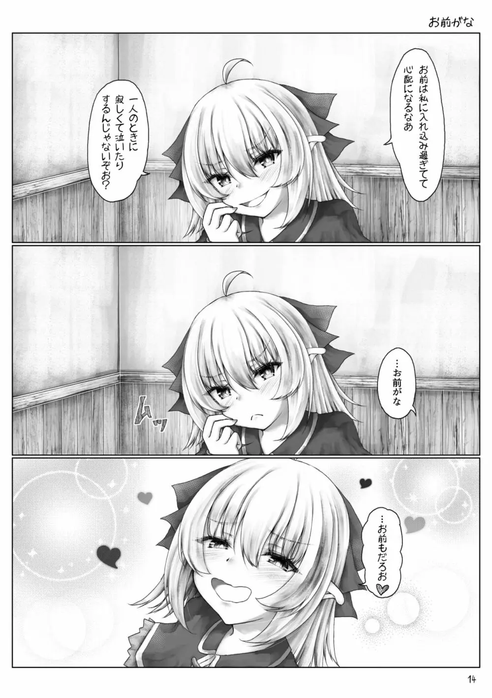 エルフはエッチなことが得意? - page16