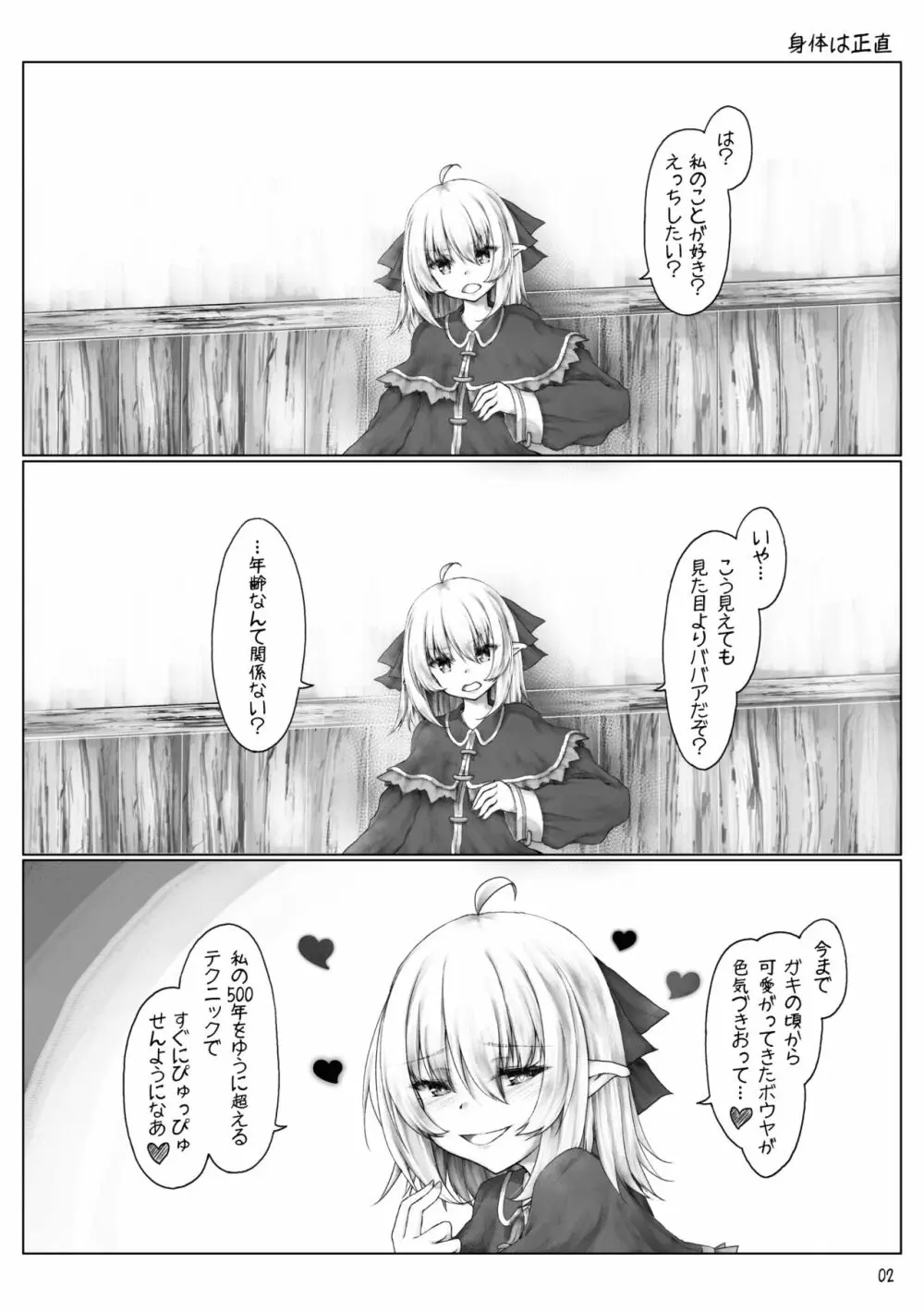 エルフはエッチなことが得意? - page4