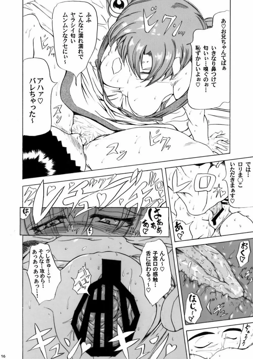 砂沙美プレイ3 - page15