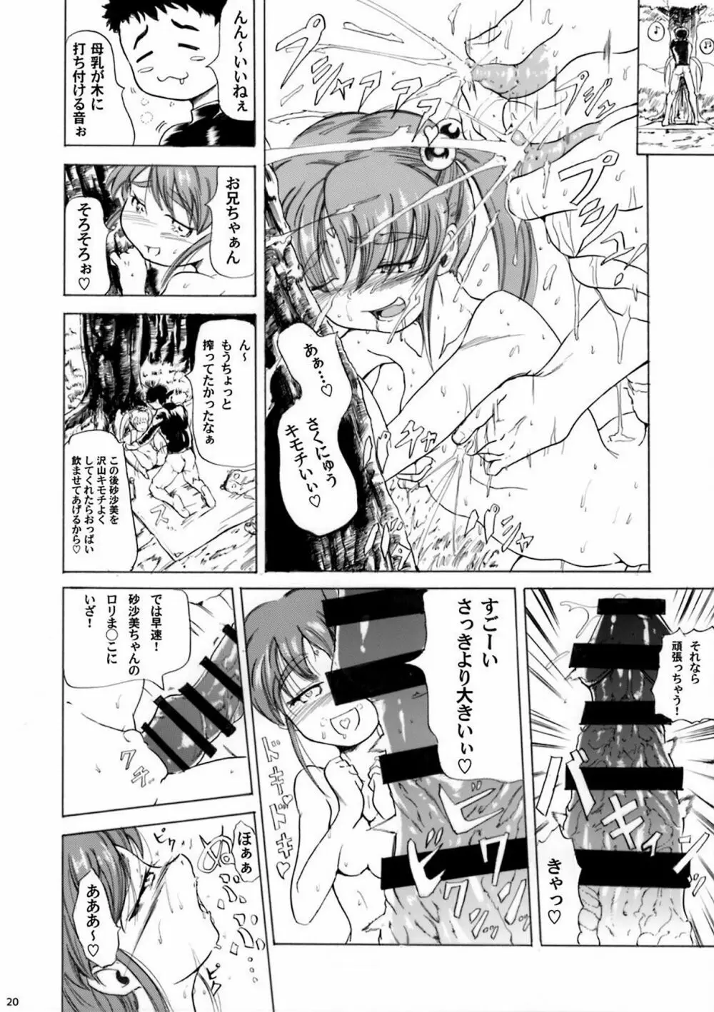 砂沙美プレイ3 - page19