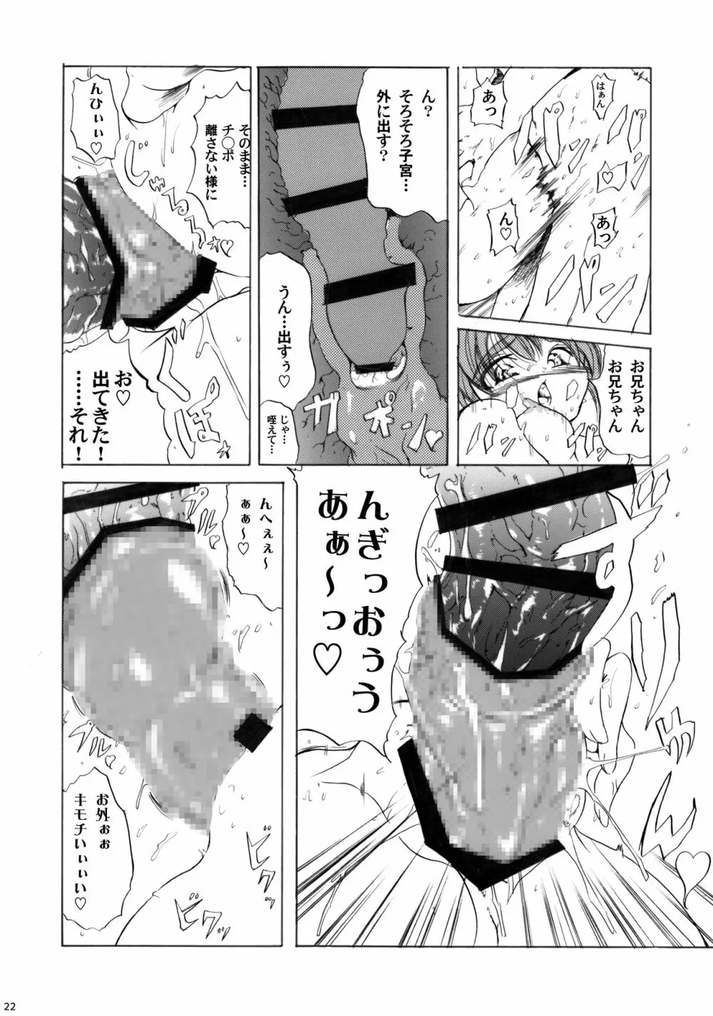 砂沙美プレイ3 - page21