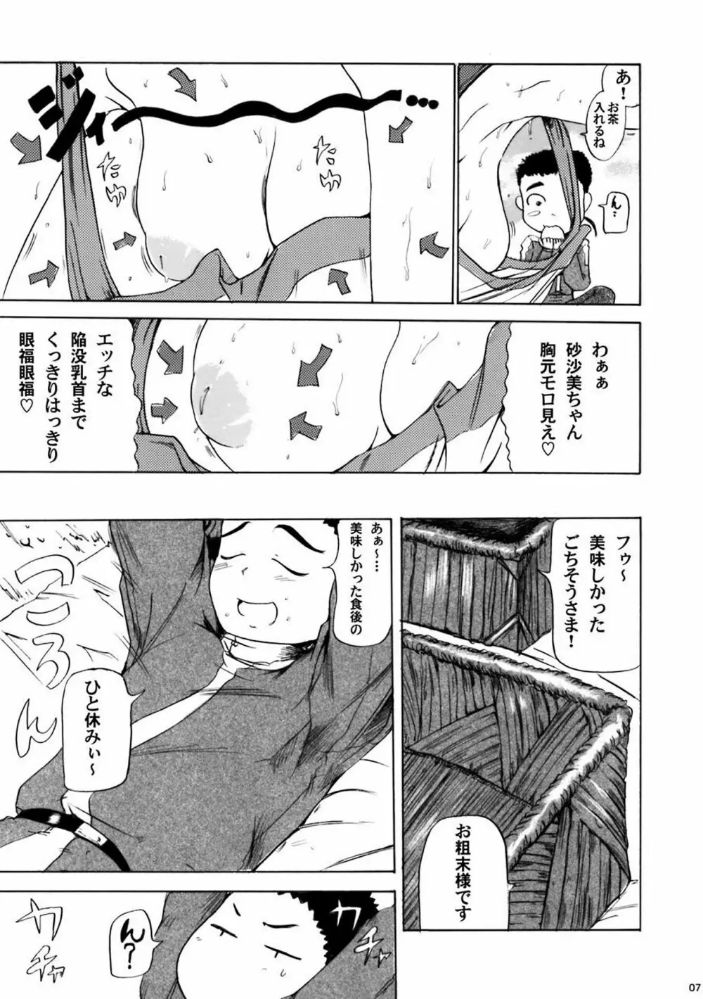 砂沙美プレイ3 - page6