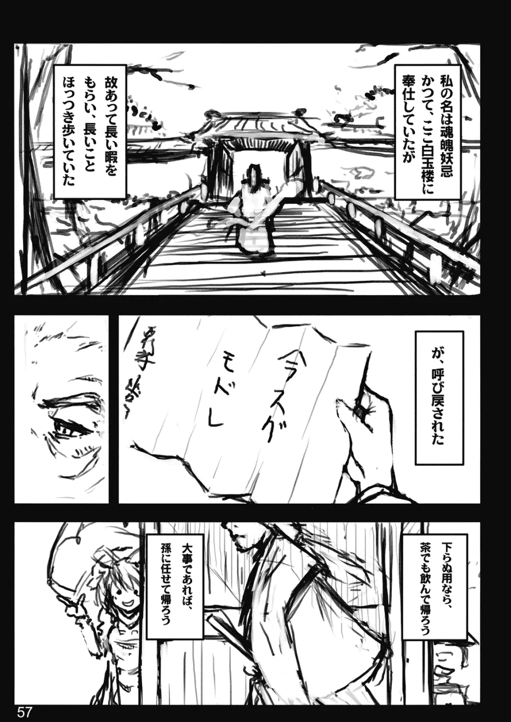 胡蝶の舞 - page56