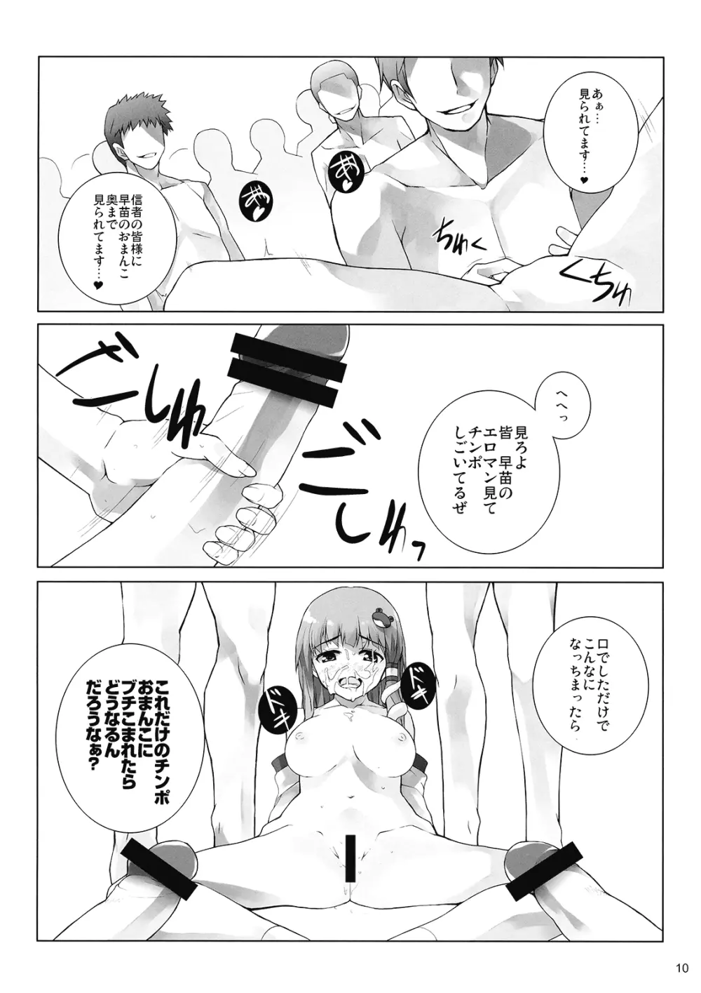 落星ノ御巫 - page12