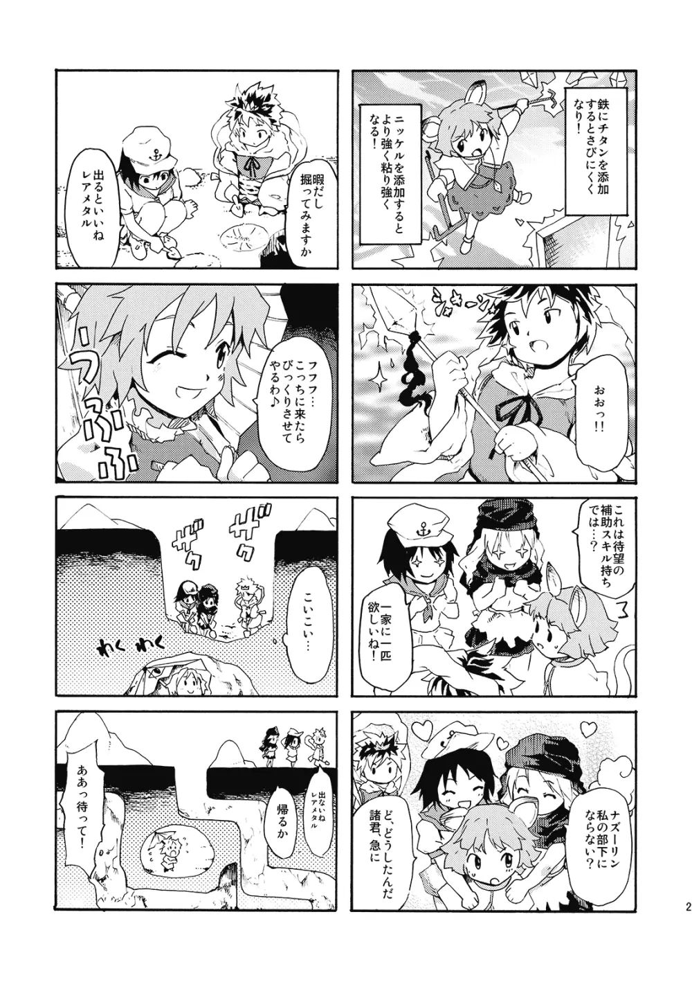 東方浮世絵巻 姉はあまアマ大魔法使い - page23