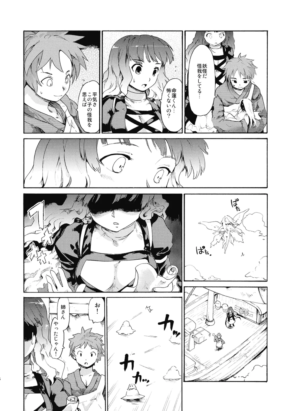 東方浮世絵巻 姉はあまアマ大魔法使い - page8