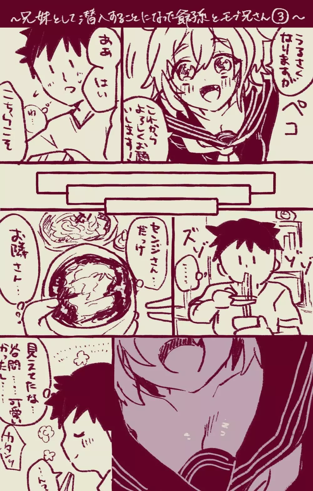 村正おじいちゃんとぐだ子ちゃんのほのぼの爺孫日記⑤ - page15