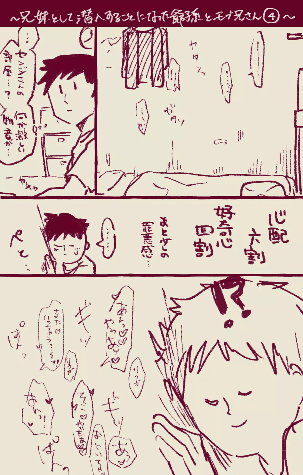 村正おじいちゃんとぐだ子ちゃんのほのぼの爺孫日記⑤ - page16