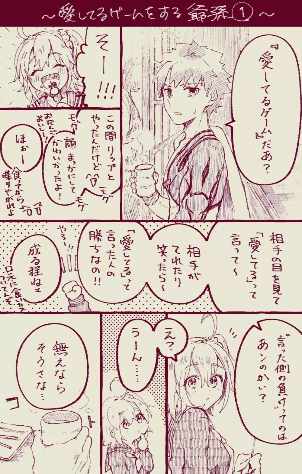 村正おじいちゃんとぐだ子ちゃんのほのぼの爺孫日記⑤ - page2