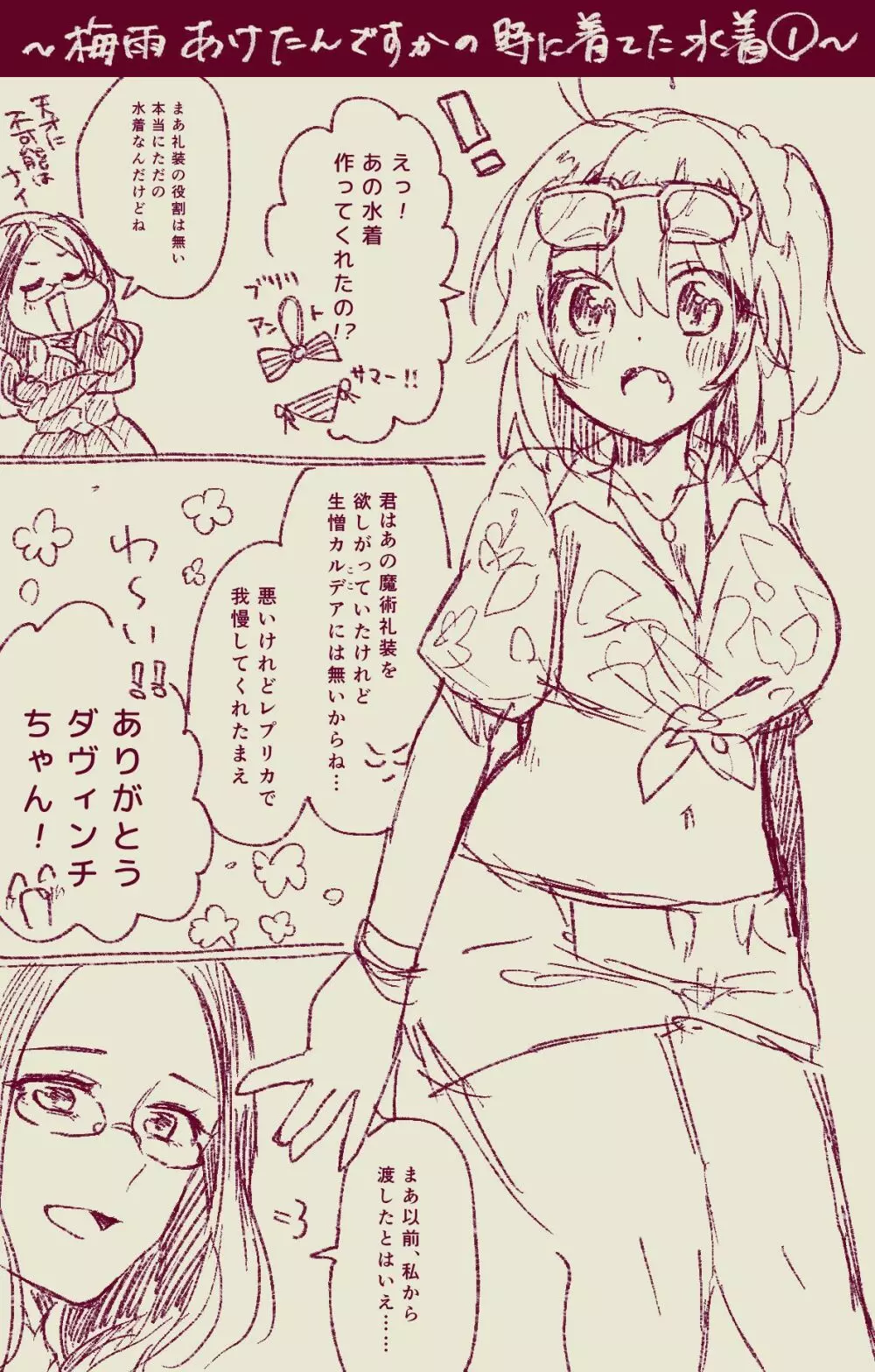 村正おじいちゃんとぐだ子ちゃんのほのぼの爺孫日記⑤ - page20