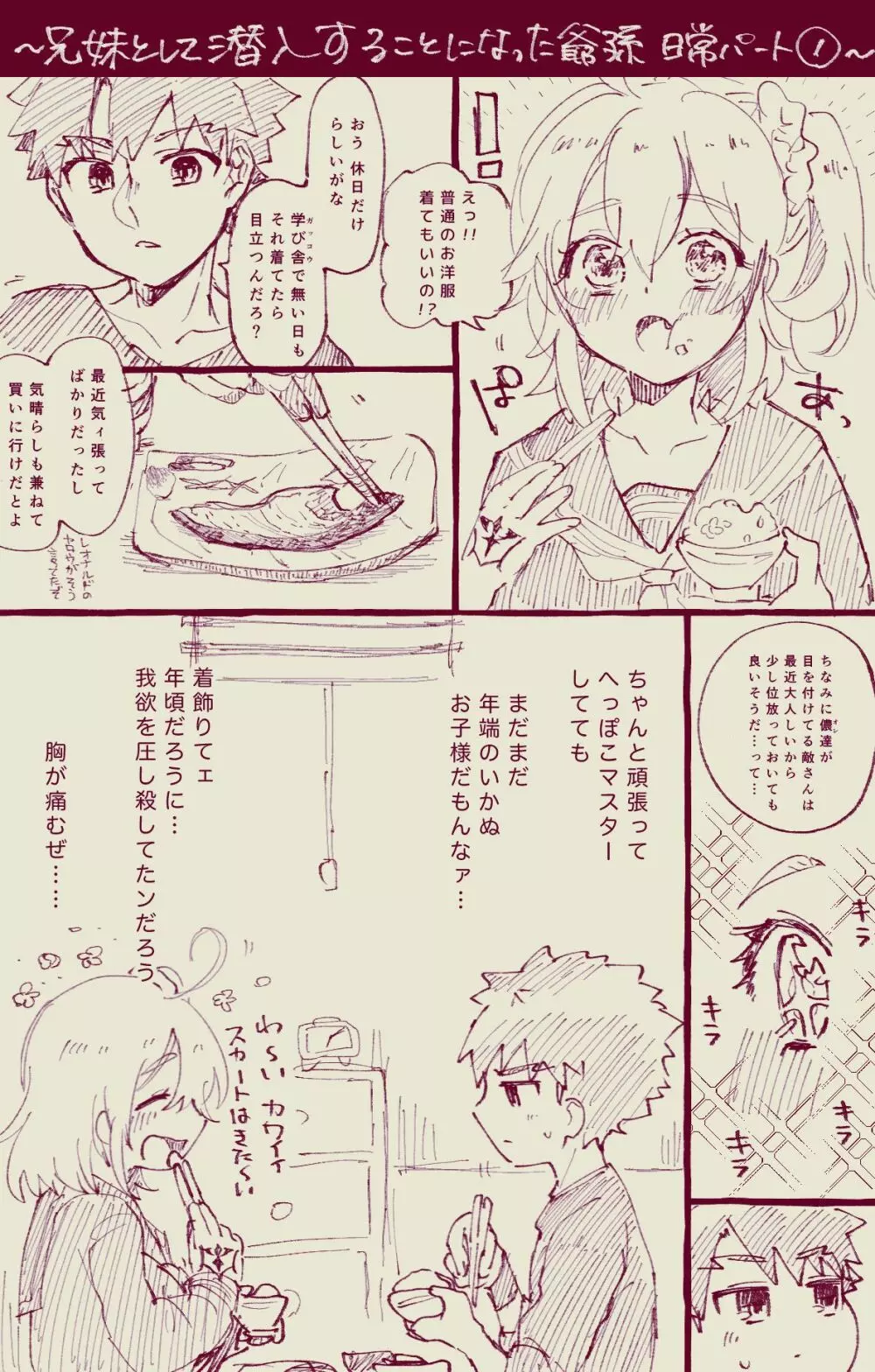 村正おじいちゃんとぐだ子ちゃんのほのぼの爺孫日記⑤ - page22