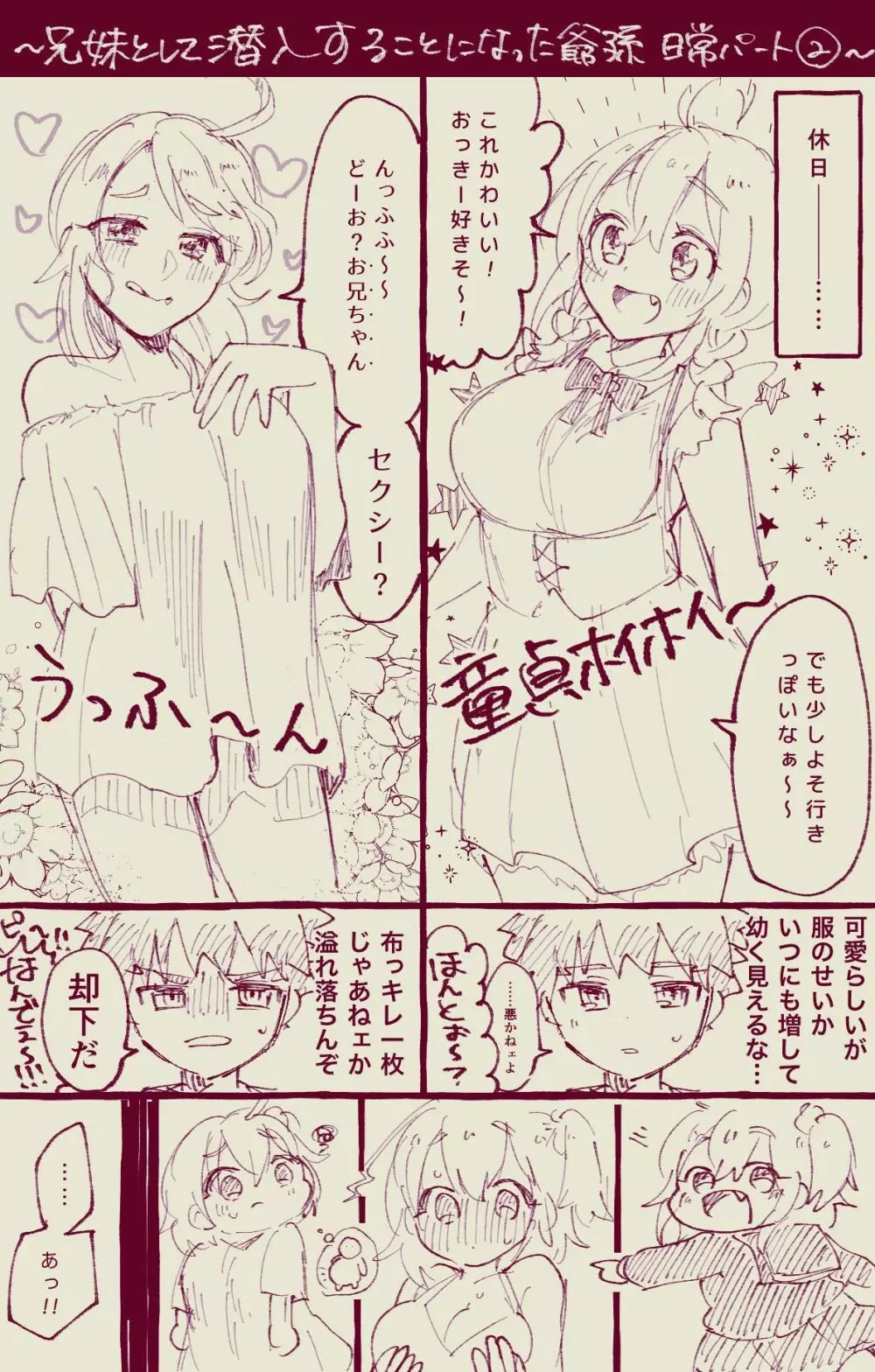 村正おじいちゃんとぐだ子ちゃんのほのぼの爺孫日記⑤ - page23