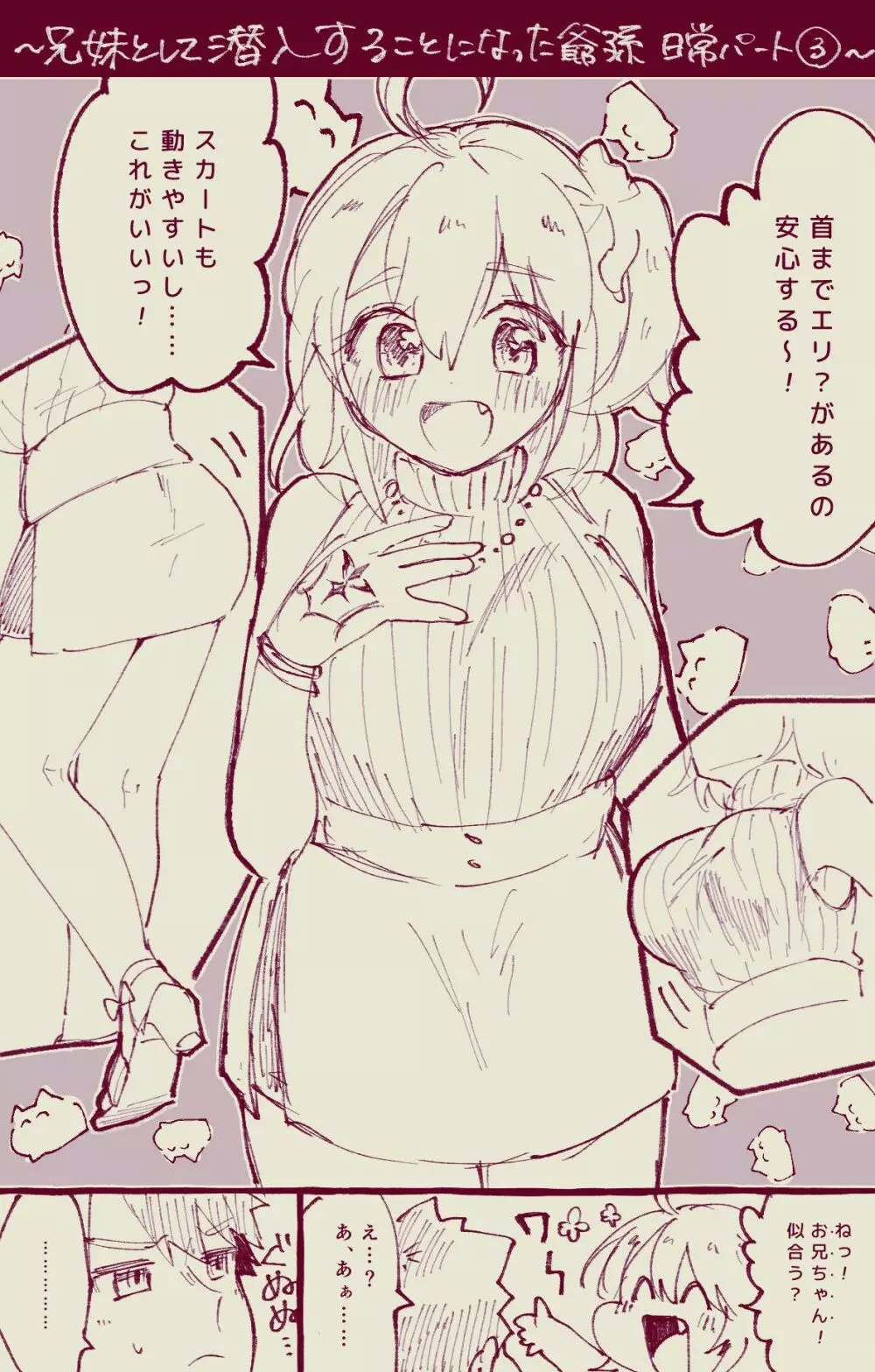 村正おじいちゃんとぐだ子ちゃんのほのぼの爺孫日記⑤ - page24