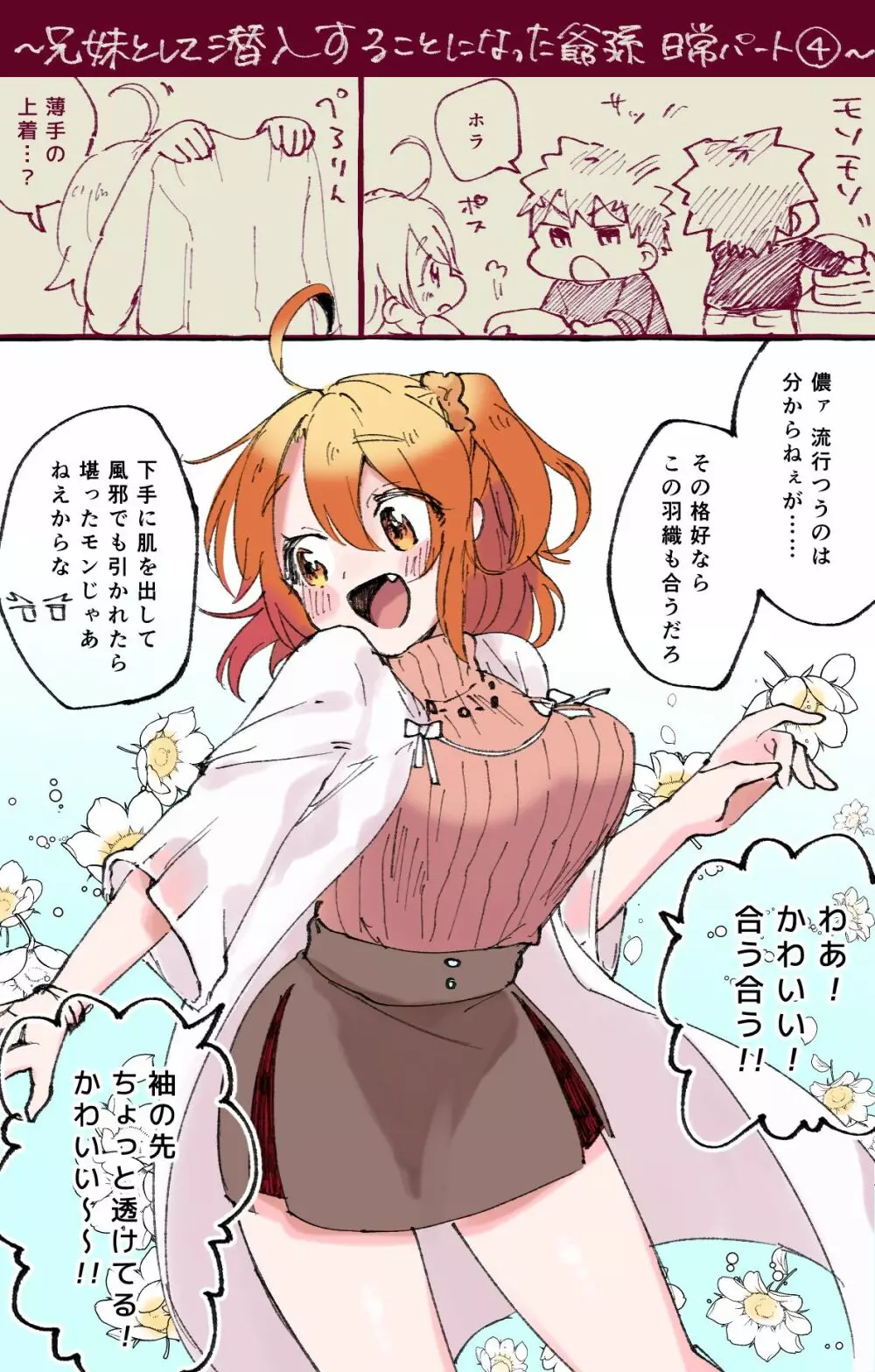 村正おじいちゃんとぐだ子ちゃんのほのぼの爺孫日記⑤ - page25