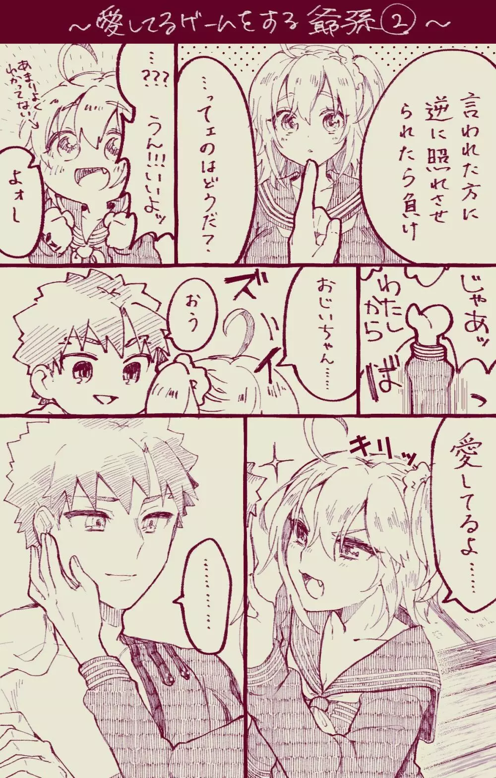 村正おじいちゃんとぐだ子ちゃんのほのぼの爺孫日記⑤ - page3